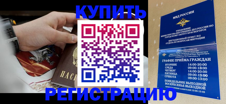 прописка ребенка в Нарьян-Маре
